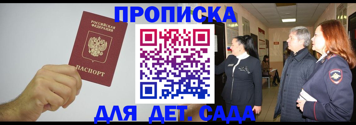 регистрация для школы в Амурске