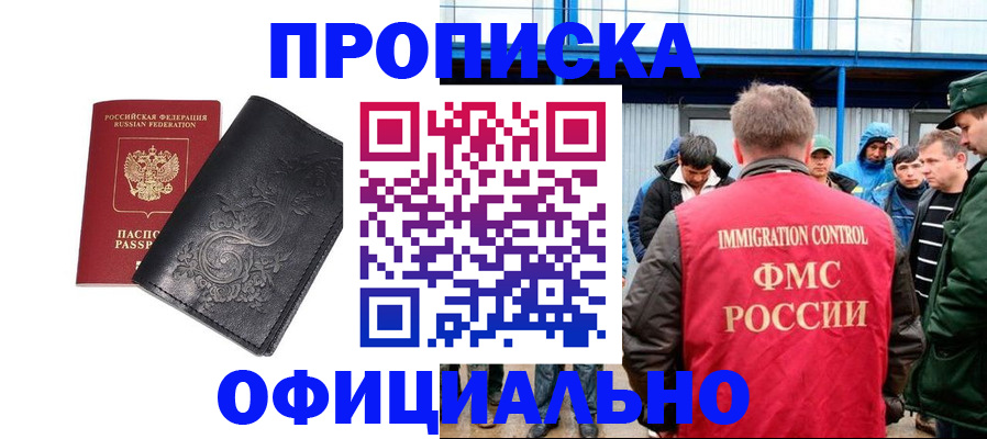 временная регистрация адрес в Амурске