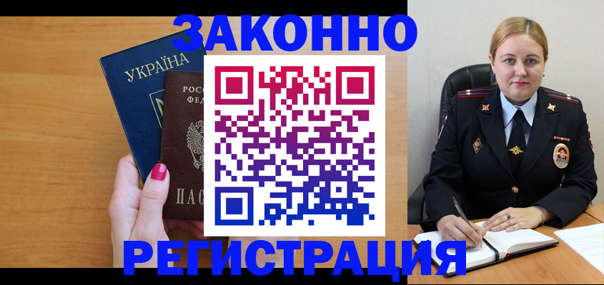 временная регистрация собственник в Амурске